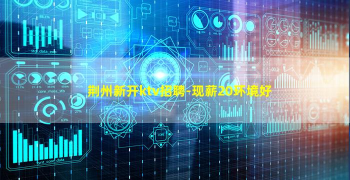 内蒙古KTV招聘
